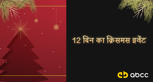 12_days_of__Christmas_Event_Small_Web_Banner__IN_.png